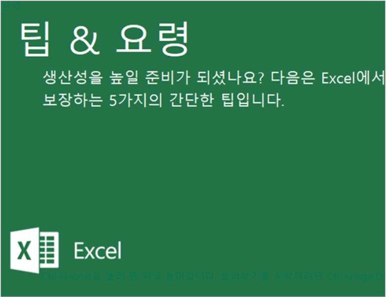 엑셀 빈칸 없애기 쉽고 간단한 꿀팁
