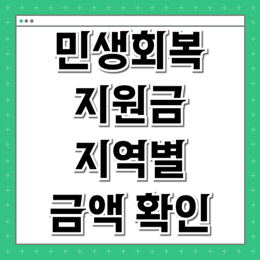 민생회복 소비쿠폰 인구감소지역